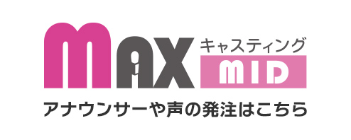 MAXキャスティング MID