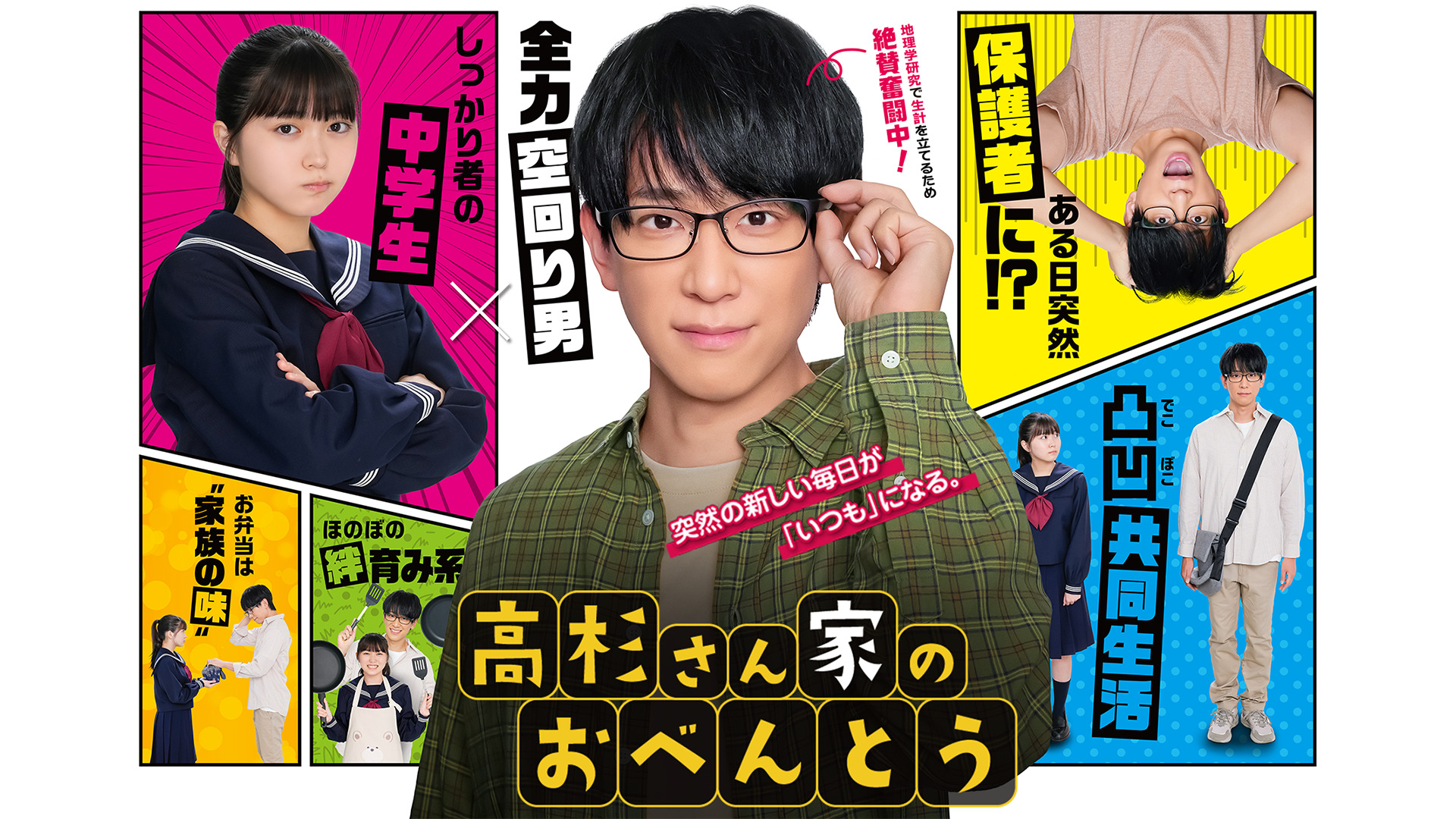 高杉さん家のおべんとう
