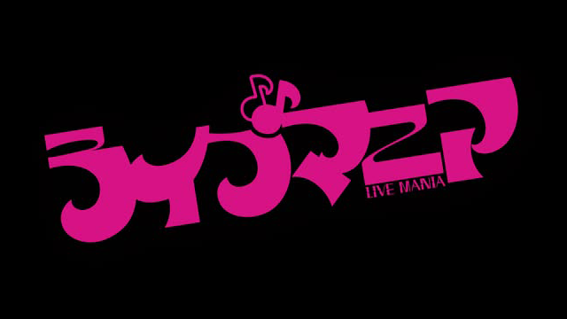 ライブマニア